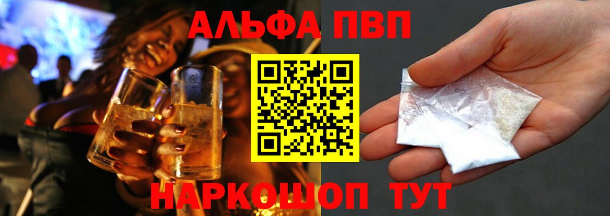 Alpha PVP Crystall Томск