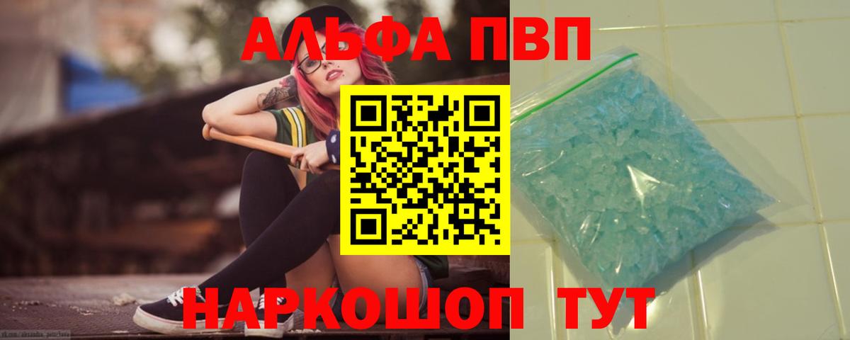 Alfa_PVP крисы CK  Альфа ПВП мука  Вход с VPN  Томск 