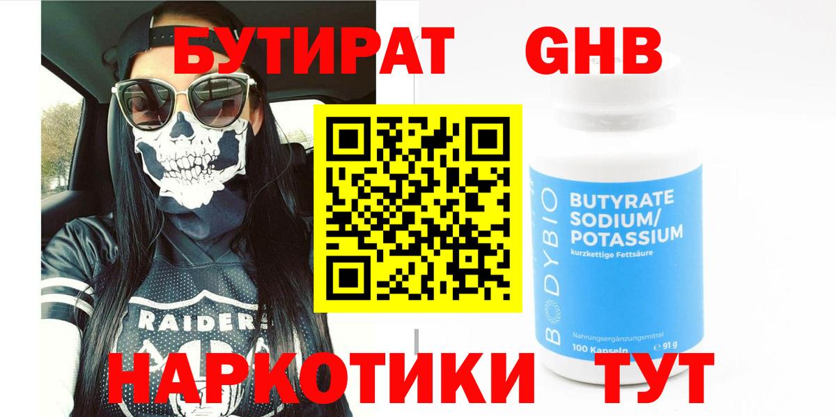 Бутират бутик  Вход с VPN  Томск 