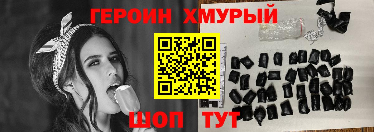 Героин  ГЕРОИН гречка  Вход с VPN  Томск 