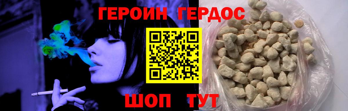 Героин Heroin Томск