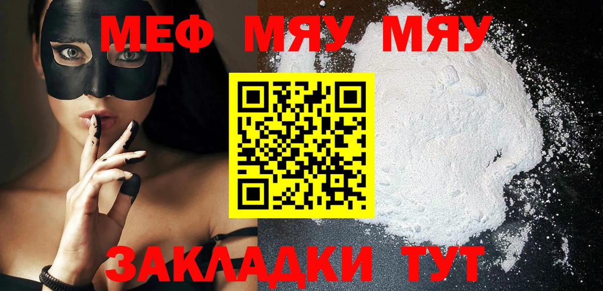 Меф мяу мяу кристаллы Томск