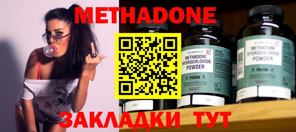 Метадон мёд Томск